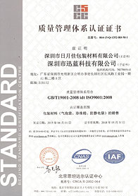 迅藍科技中文ISO證書(shū)
